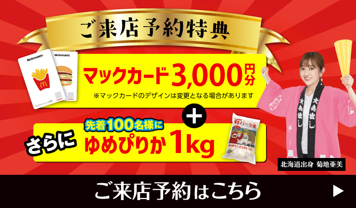道内最大級！札幌・北広島・苫小牧の軽自動車専門店